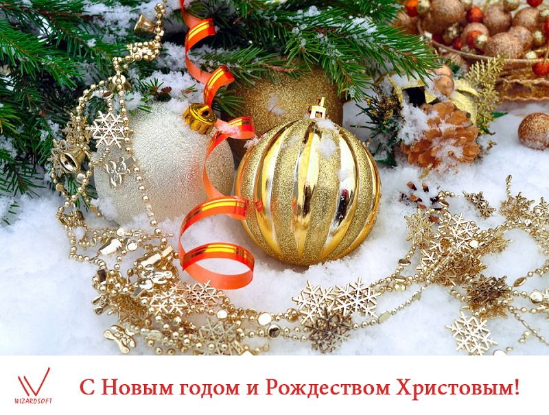 С Новым годом и Рождеством!